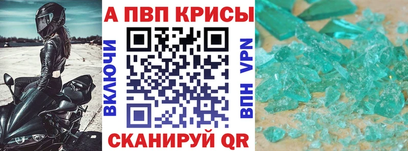 A PVP кристаллы  Кизляр 